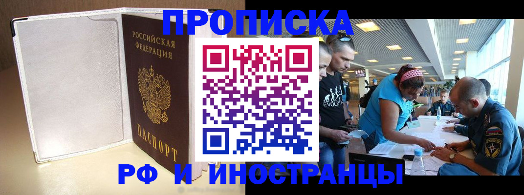 временная регистрация в Партизанске