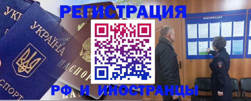 купить прописку в Партизанске