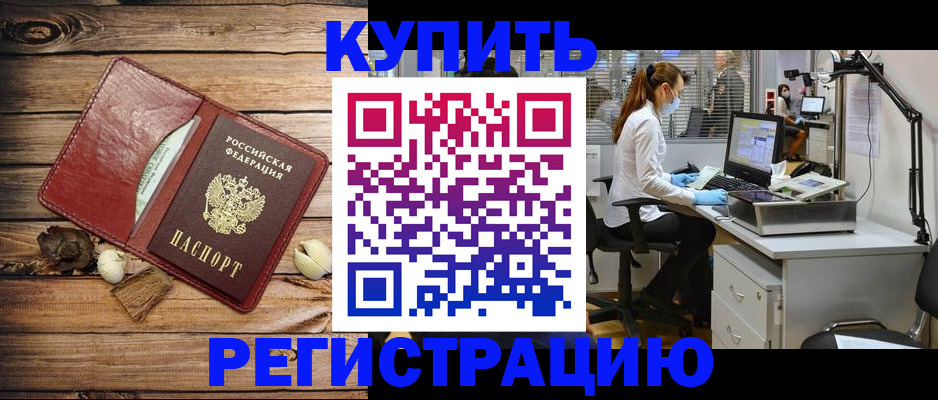 миграционный учет в Партизанске