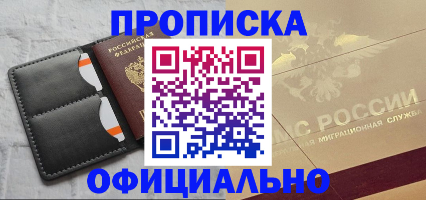 прописка в квартире в Партизанске